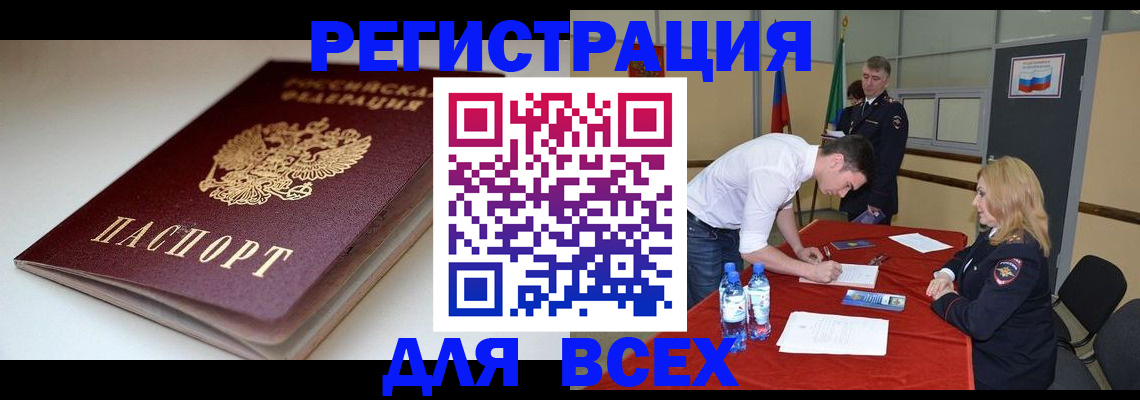 прописка штамп в Элисте